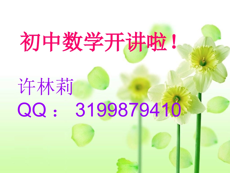 开学第一堂课_第1页