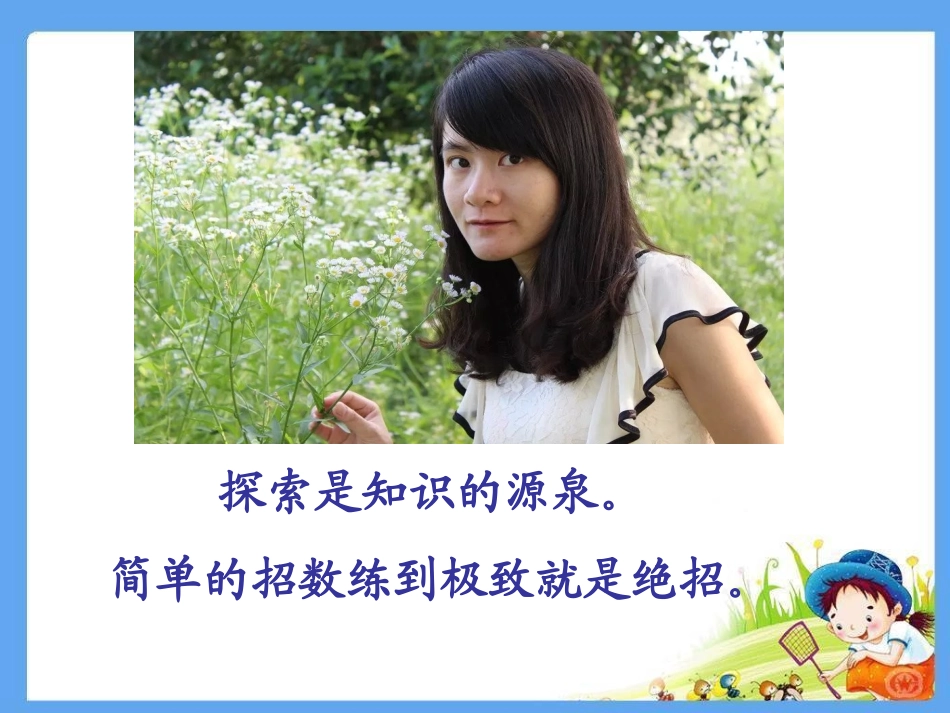 开学第一堂课_第3页