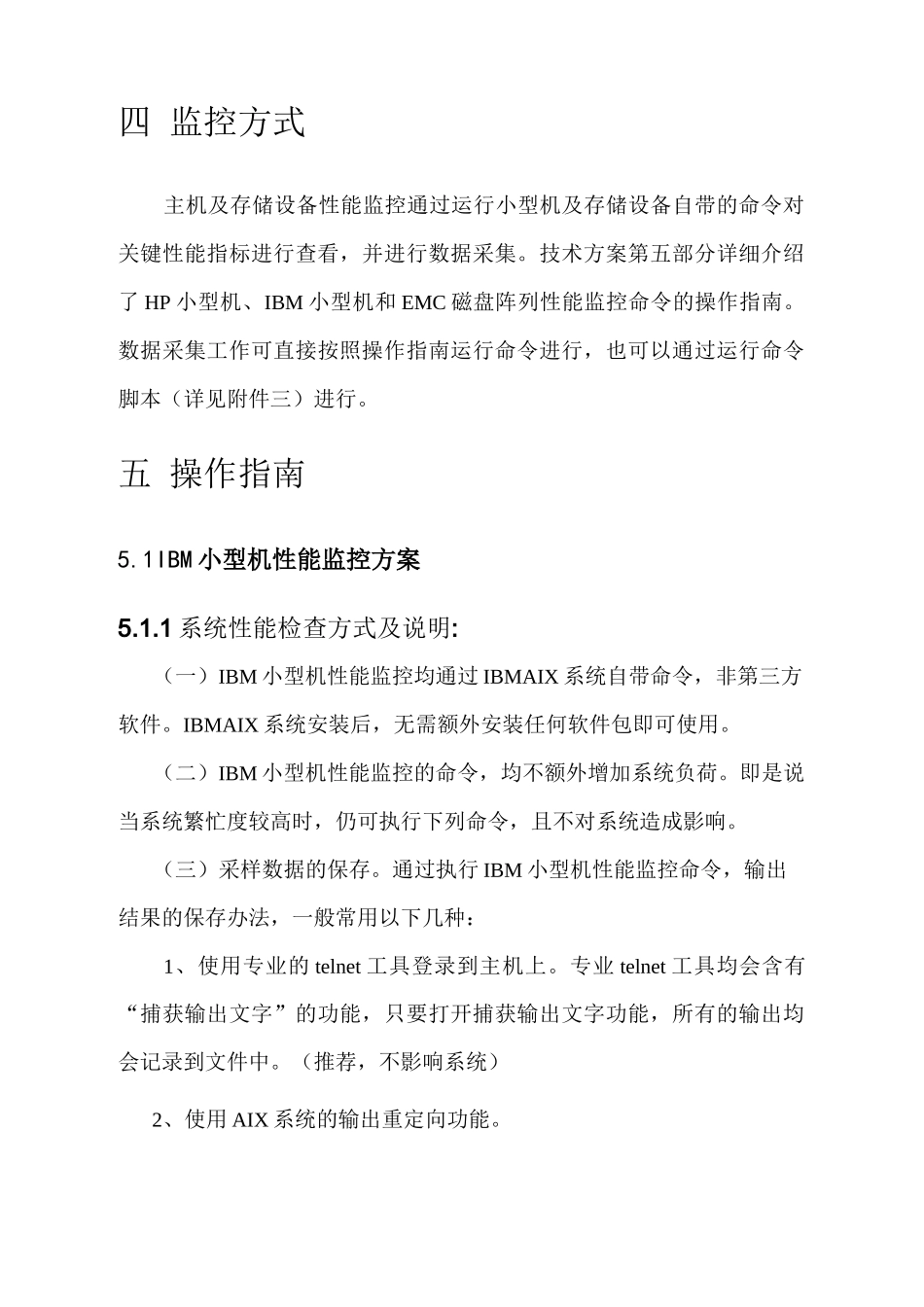 主机及存储设备性能监控方案_第2页