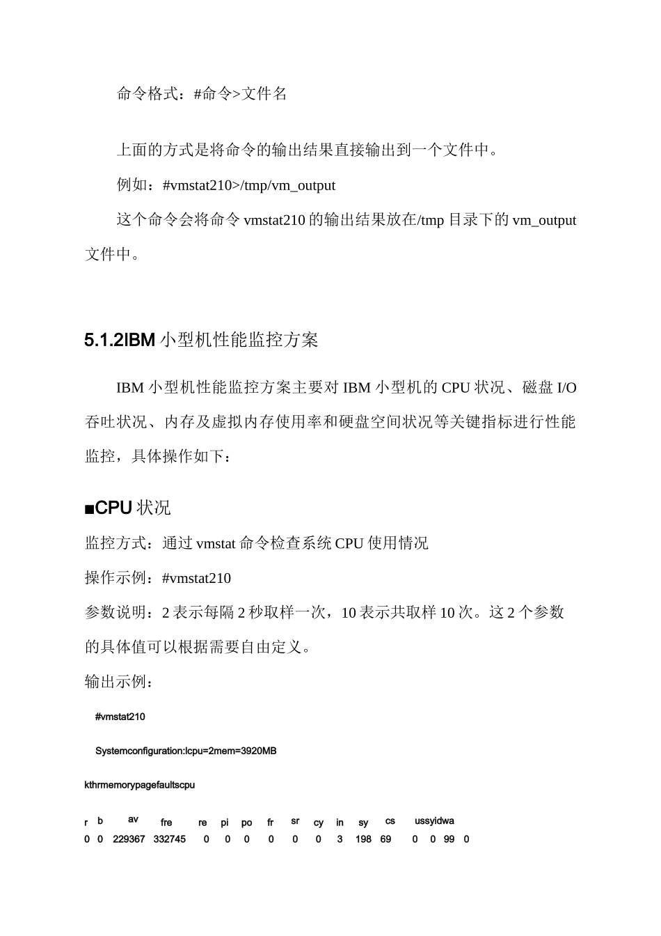 主机及存储设备性能监控方案_第3页