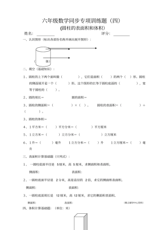 六年级数学圆柱的表面积和体积训练题