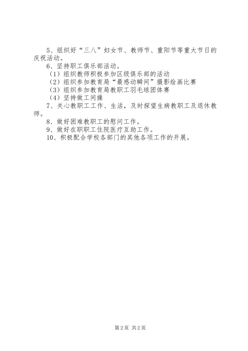 小学工会工作计划 _第2页