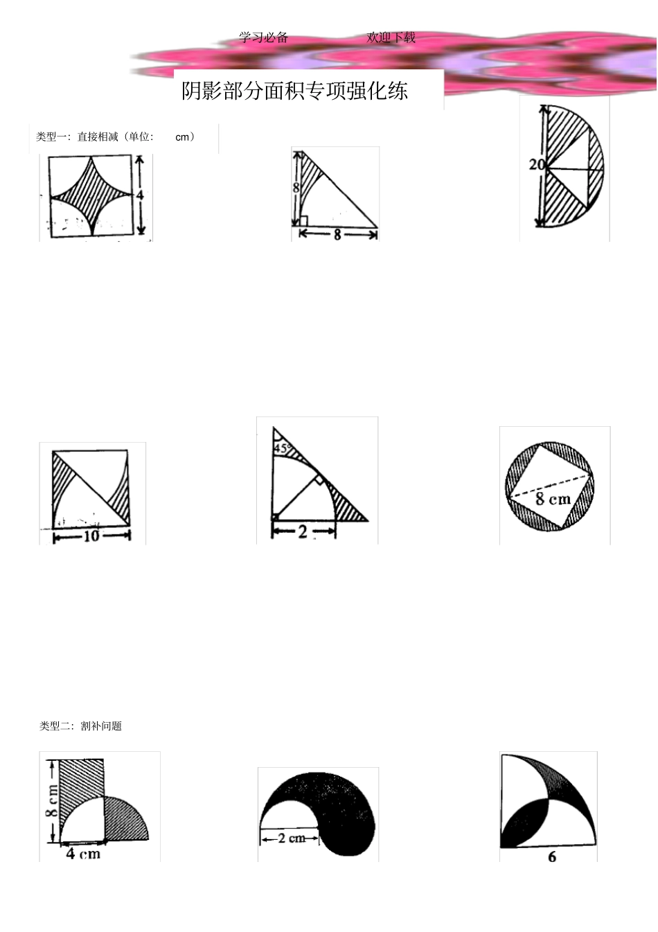 六年级数学圆求阴影部分面积专项复习_第1页