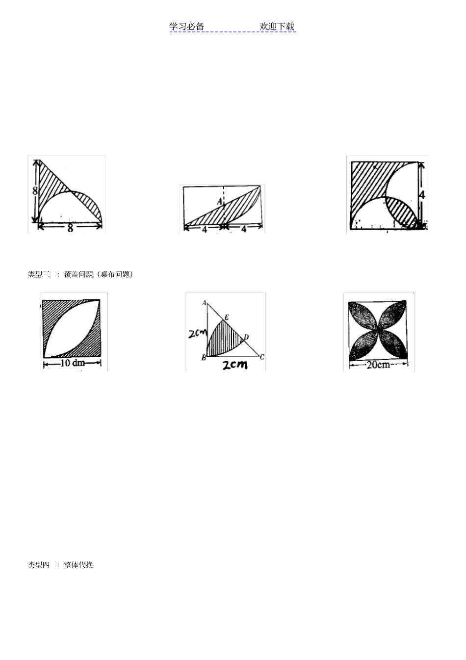 六年级数学圆求阴影部分面积专项复习_第2页