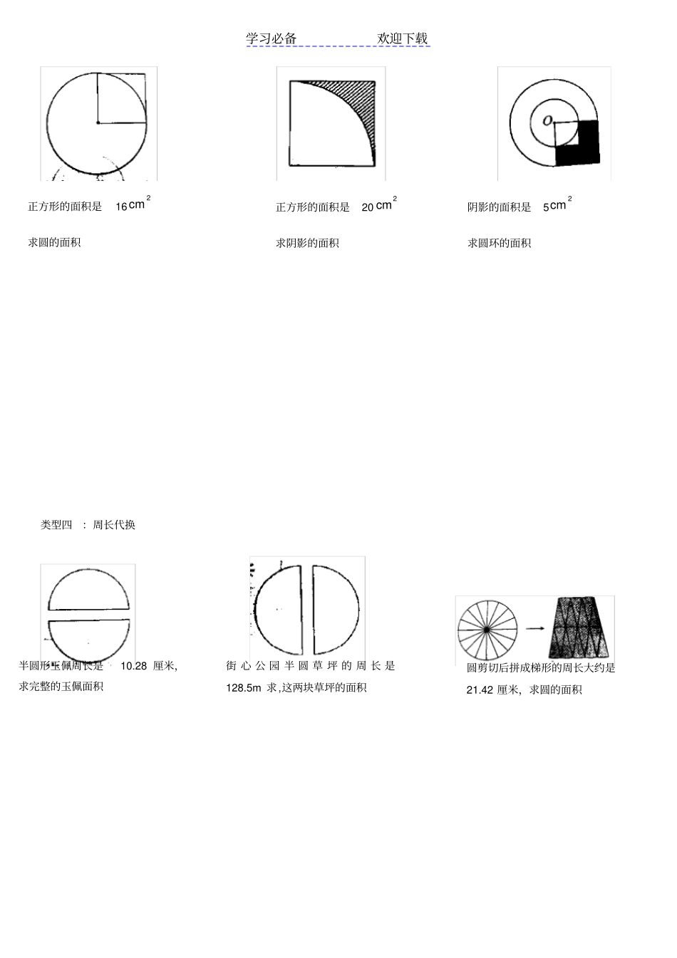 六年级数学圆求阴影部分面积专项复习_第3页