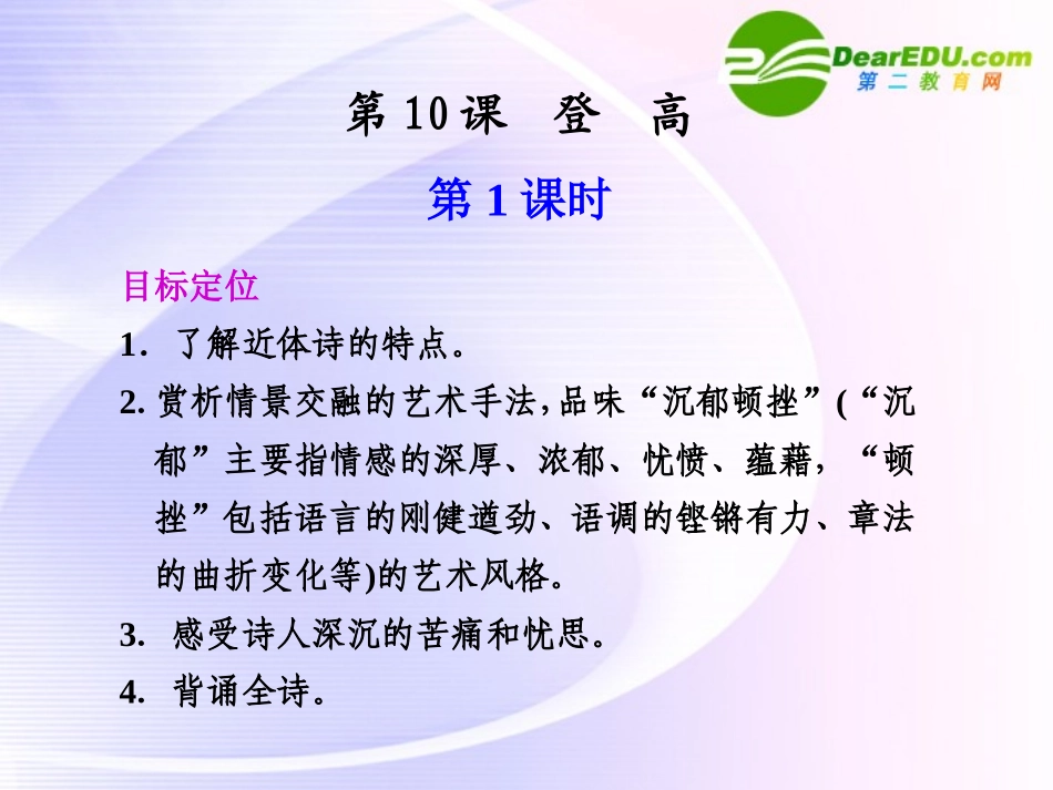 第10课  第1课时登高 课件_第1页