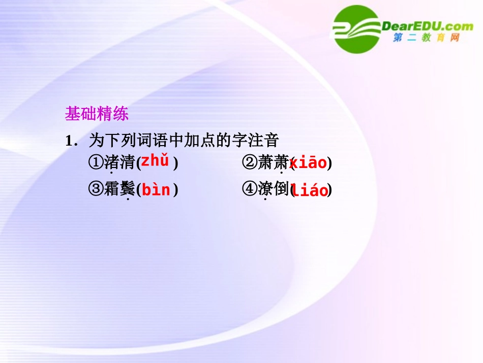 第10课  第1课时登高 课件_第2页