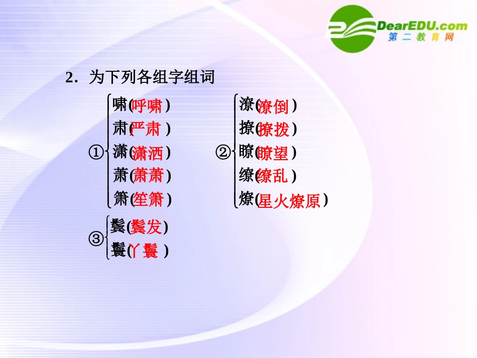 第10课  第1课时登高 课件_第3页