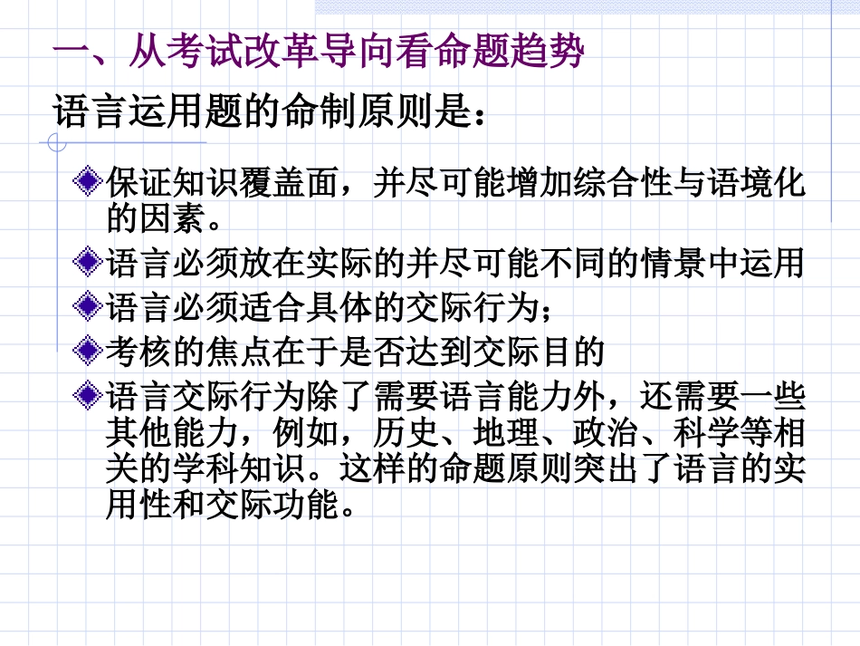 高考改革导向和备考策略 新课标 人教版 试题_第2页
