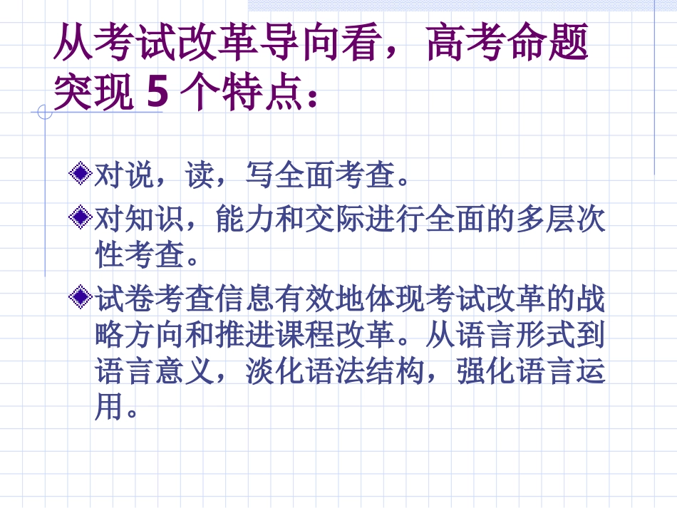 高考改革导向和备考策略 新课标 人教版 试题_第3页