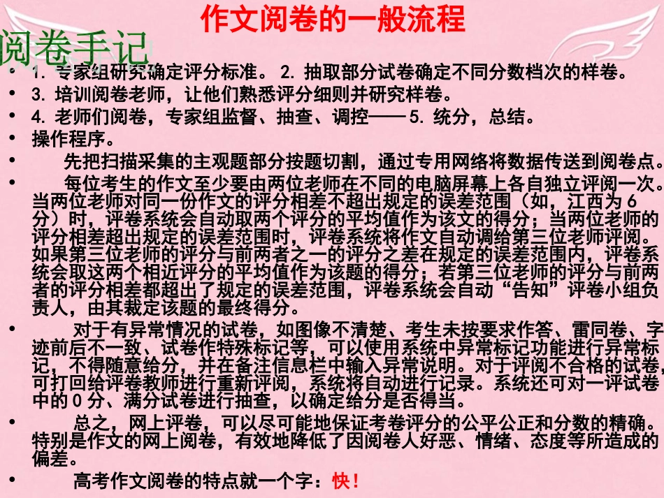 高中语文二轮复习作文阅卷的一般流程课件_第2页