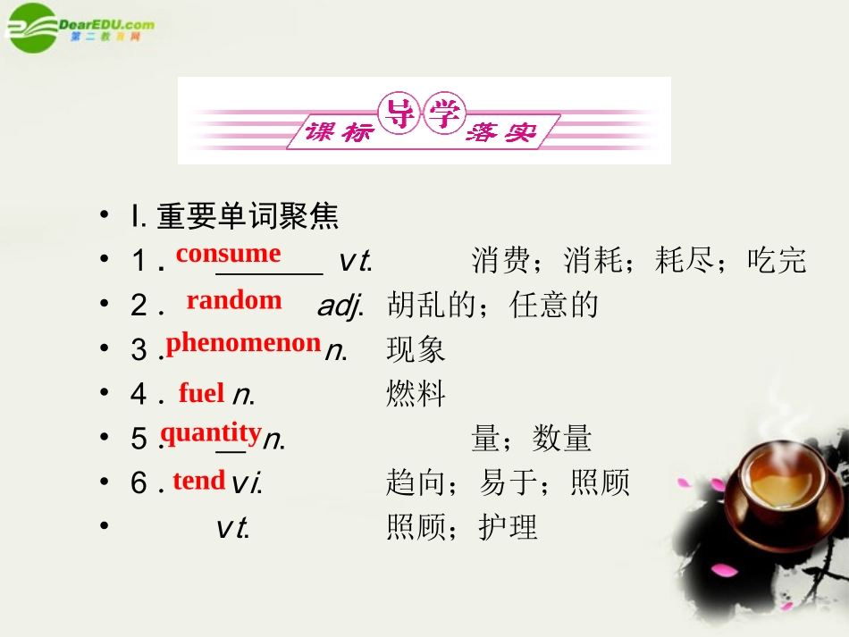 浙江省高考英语一轮复习 unit4复习课件精品资料课件 新人教版选修6 课件_第2页