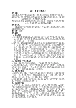 六年级语文下册教案--16鲁滨孙漂流记