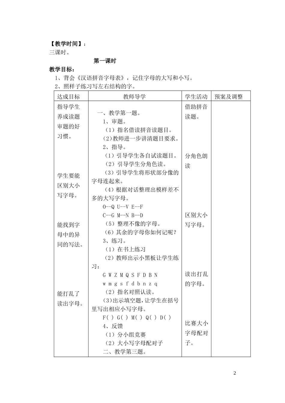 二上《练习2》表格式教案_第2页