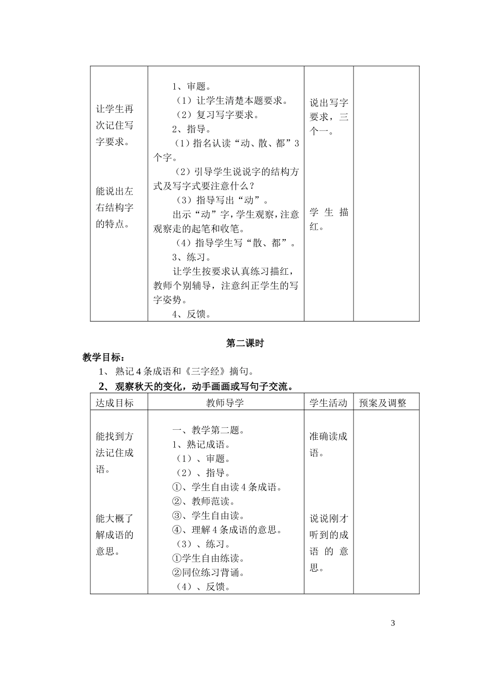 二上《练习2》表格式教案_第3页
