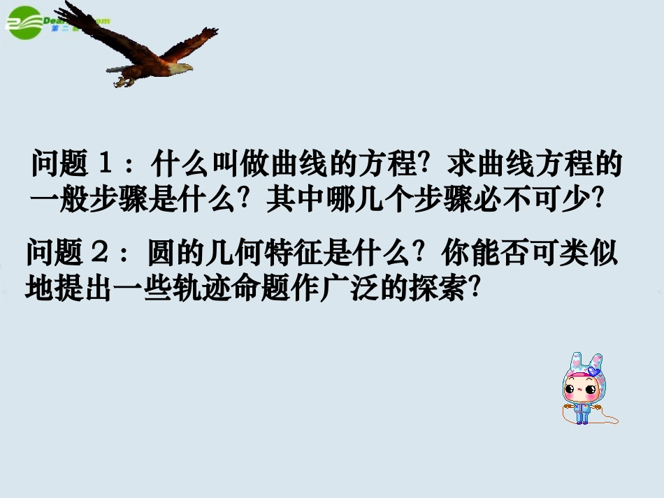 高二数学 第八章 圆锥曲线方程： 8.1椭圆及其标准方程优秀课件_第2页