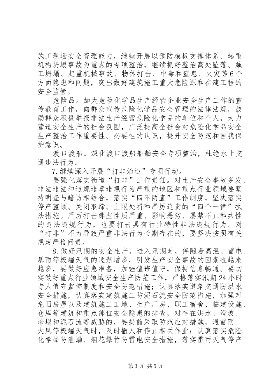 区安监局XX年安全生产工作计划 _第3页