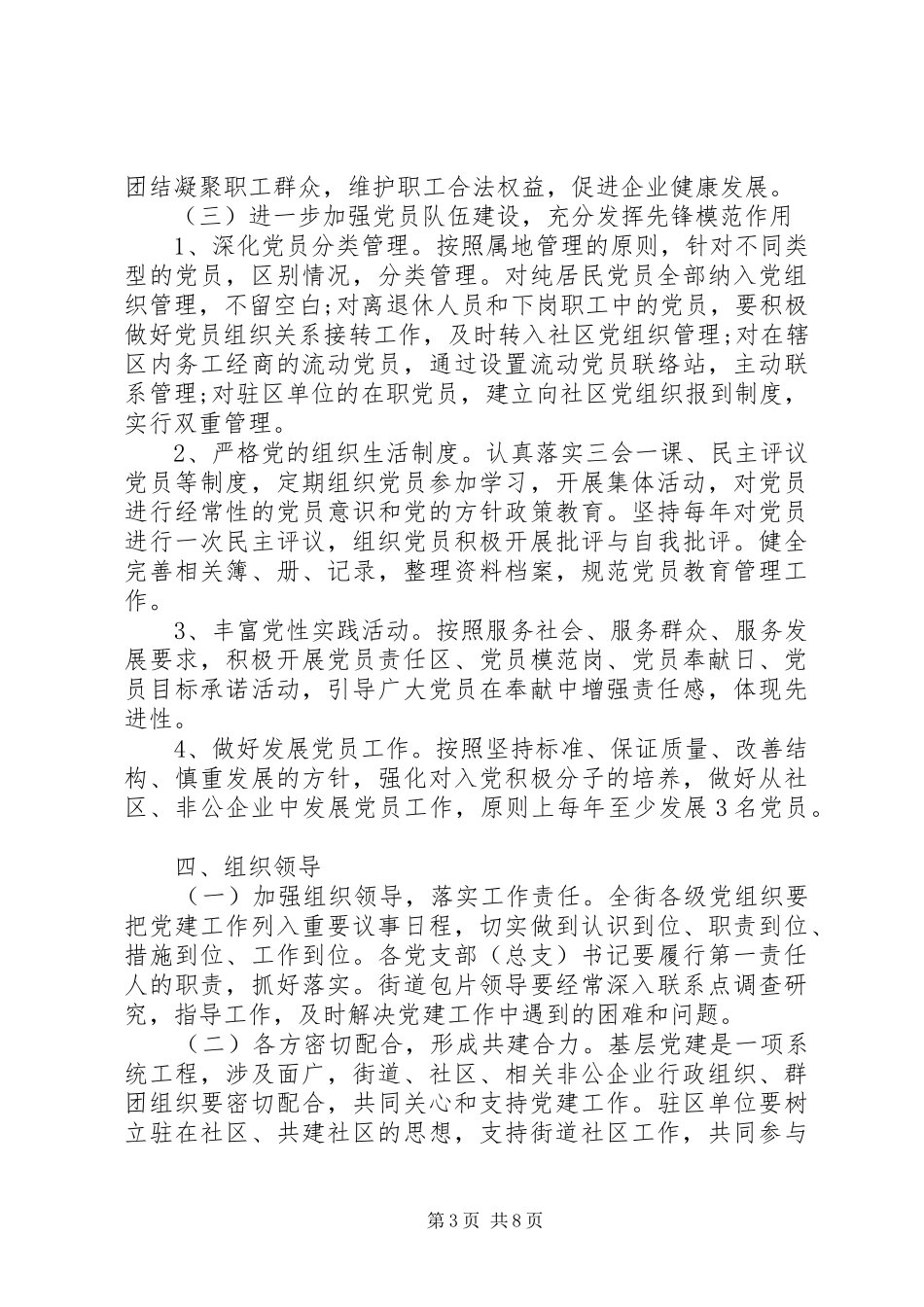 20XX年社区党支部年度计划 _第3页