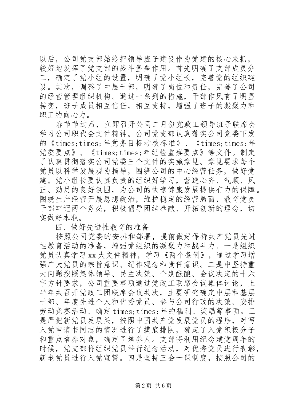 20XX年党支部半年工作总结及下半年计划_第2页