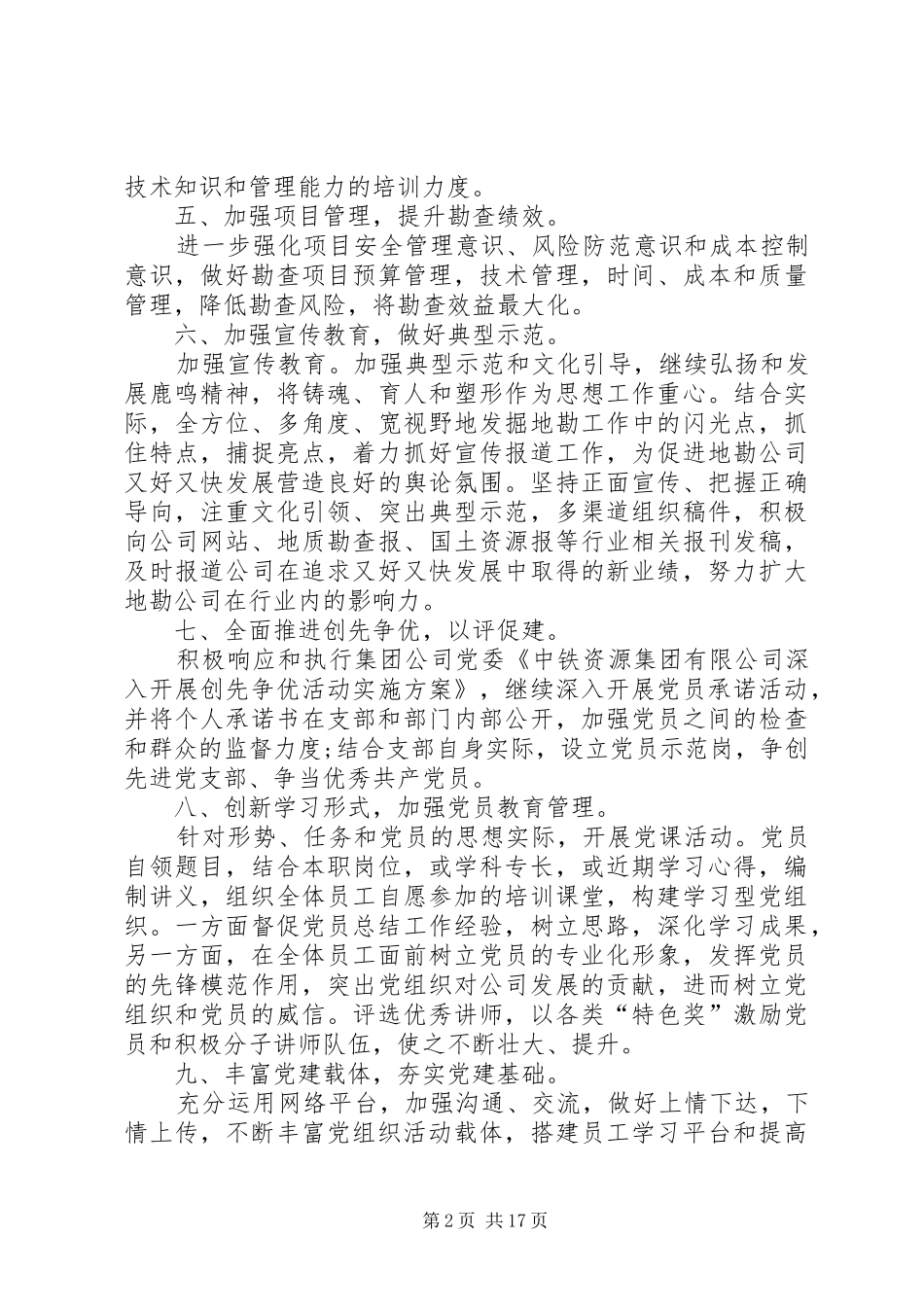 XX年党支部工作计划-20XX年基层支部工作计划_第2页