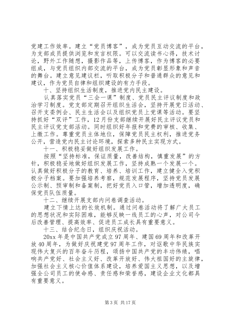 XX年党支部工作计划-20XX年基层支部工作计划_第3页