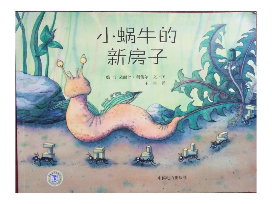 小蜗牛的新房子_第1页