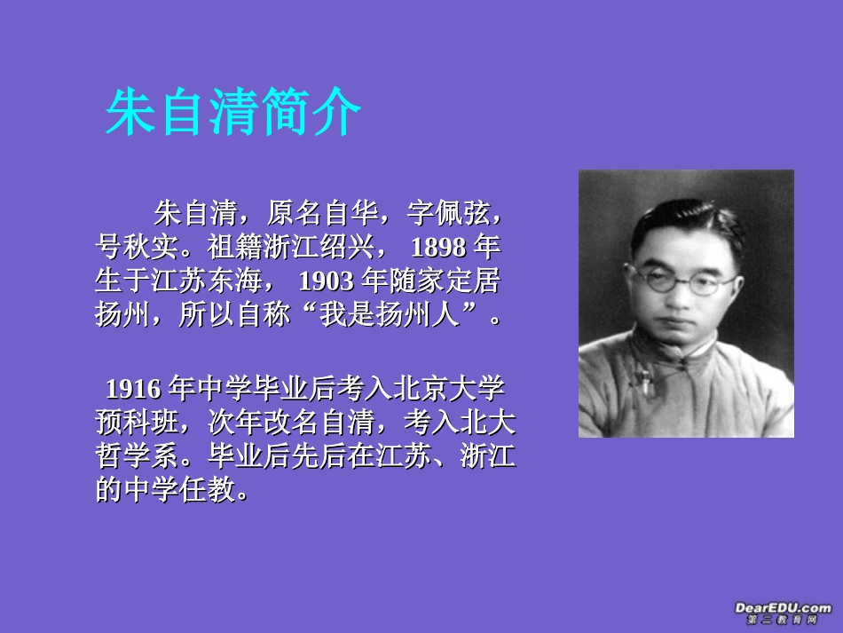 高中语文荷塘月色课件2 人教版 课件_第1页