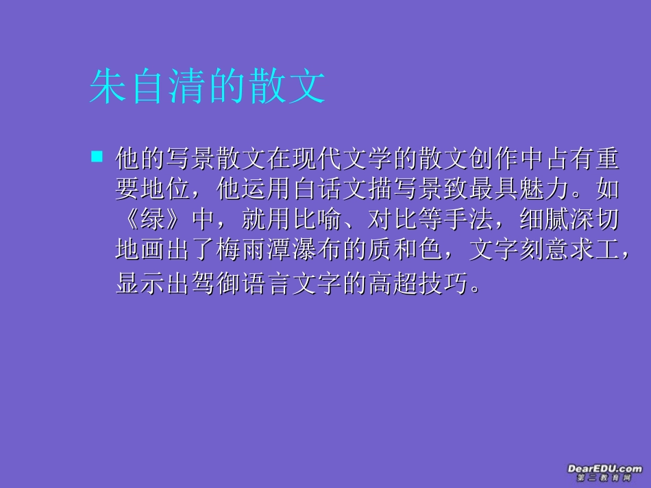 高中语文荷塘月色课件2 人教版 课件_第2页