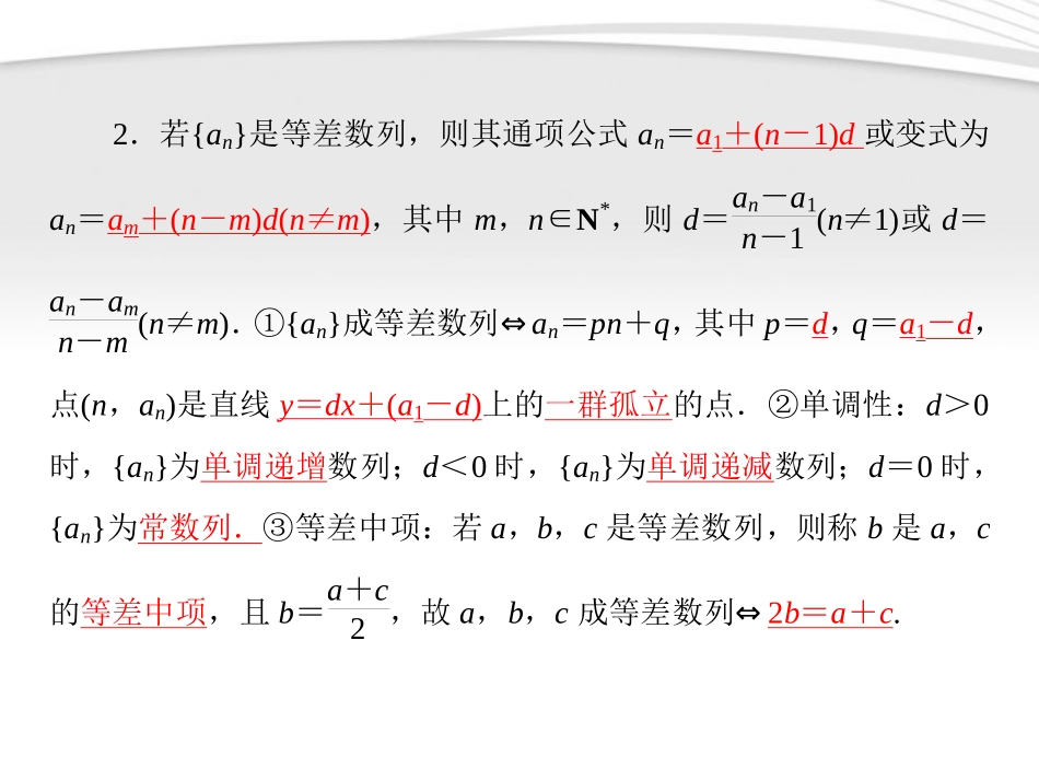 高考数学一轮总复习名师精讲 第14讲等差数列课件_第3页