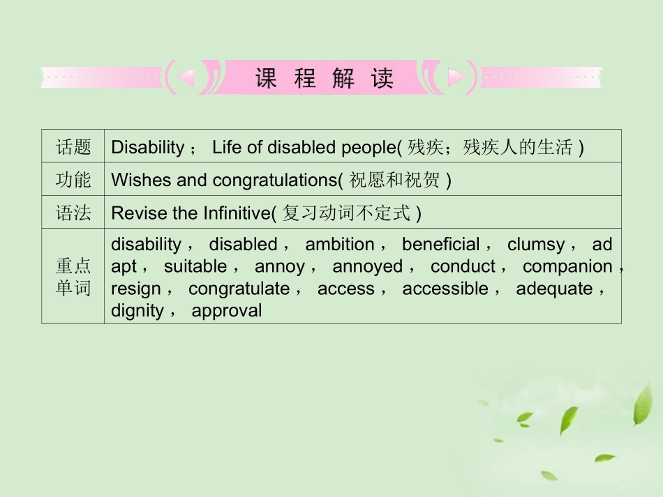 高考英语 Unit1知识与要点课件 新人教版选修7 课件_第2页