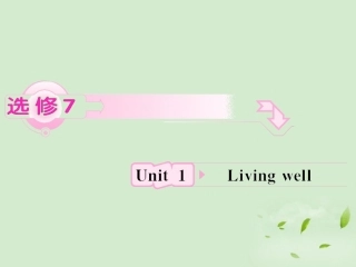 高考英语 Unit1知识与要点课件 新人教版选修7 课件