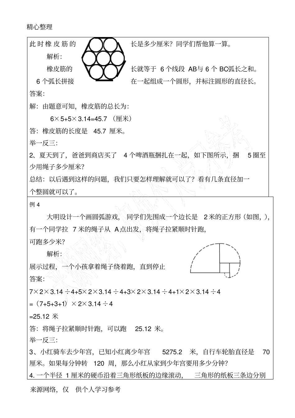 六年级数学圆的周长练习题及答案_第2页