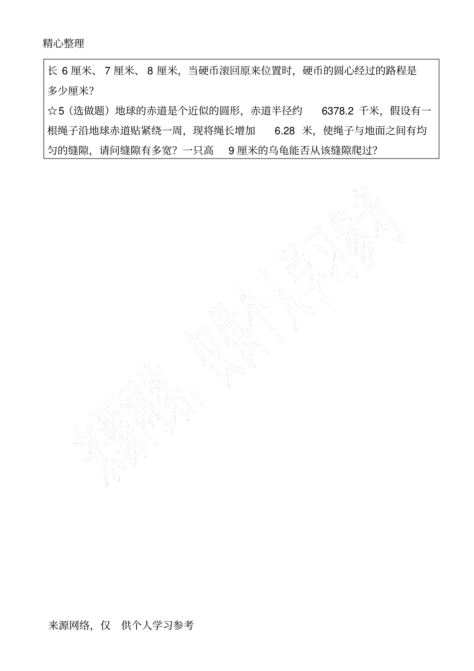 六年级数学圆的周长练习题及答案_第3页