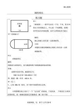 六年级数学圆的周长练习题及答案
