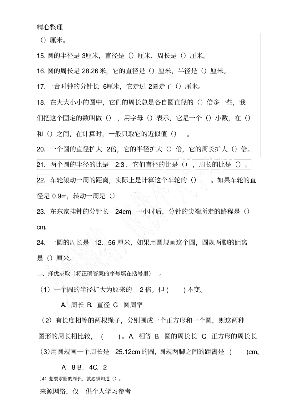 六年级数学圆的周长练习题_第2页