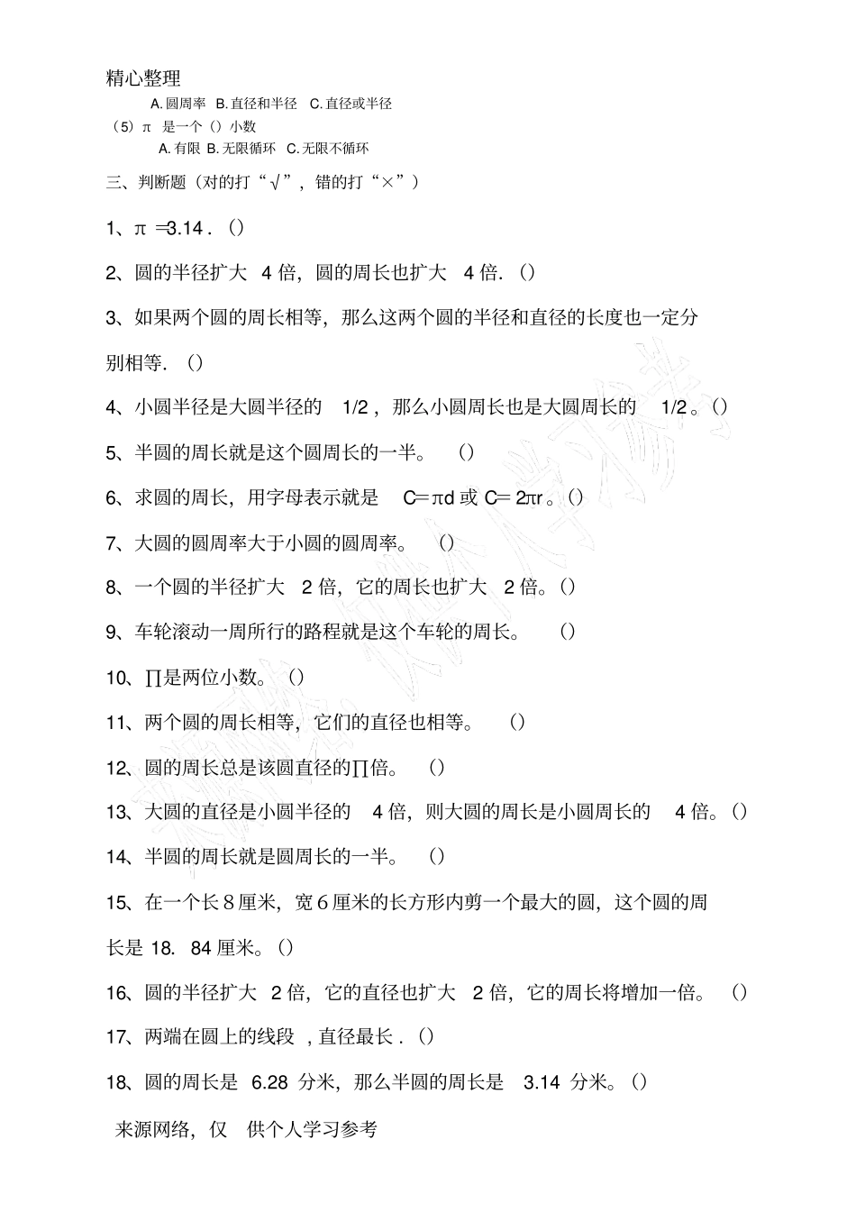 六年级数学圆的周长练习题_第3页