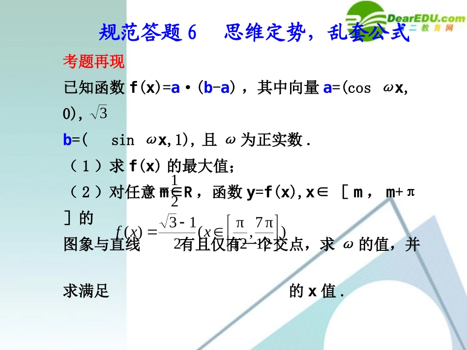 高考数学 规范答题06总复习课件_第1页
