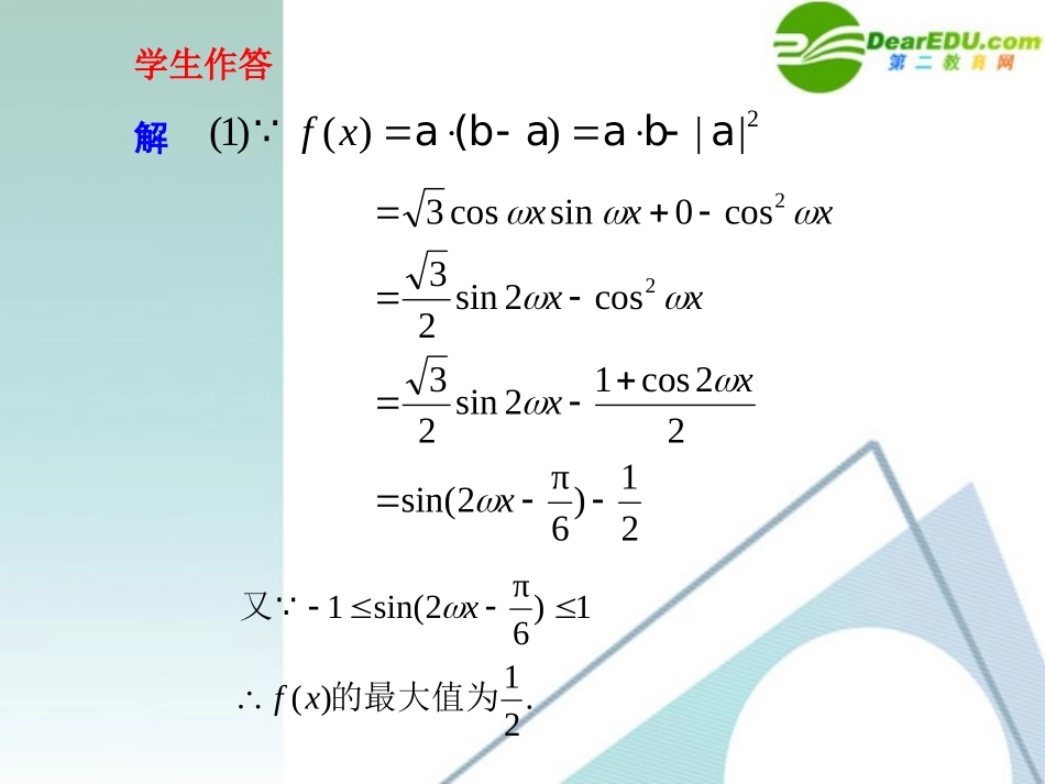 高考数学 规范答题06总复习课件_第2页
