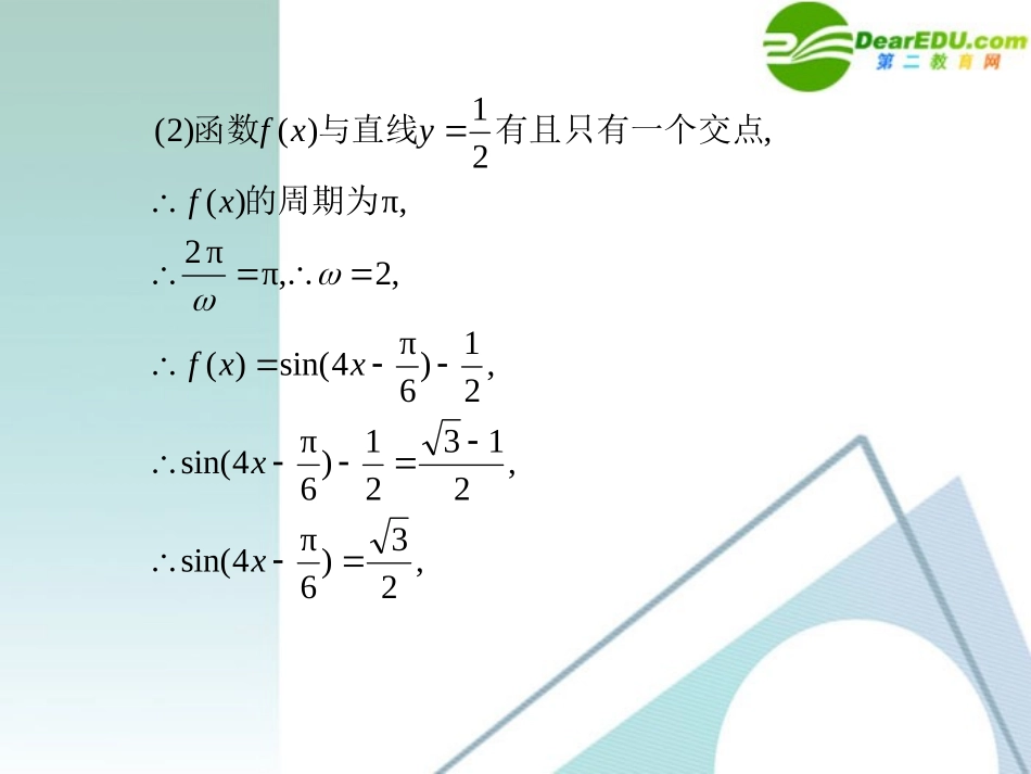 高考数学 规范答题06总复习课件_第3页