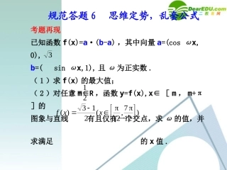 高考数学 规范答题06总复习课件