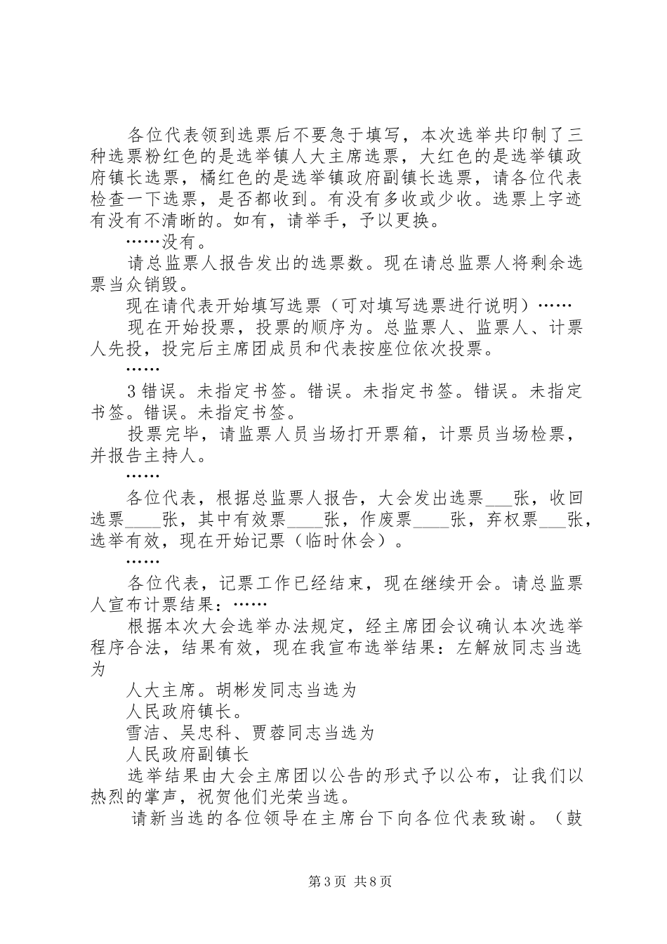 乡镇党代会日程安排、开闭幕式主持词、选举办法等(修改后) _第3页