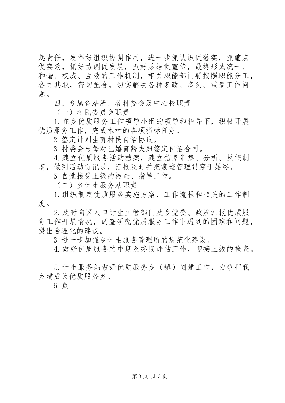 创建计划生育“优质服务先进乡镇”实施方案 _第3页