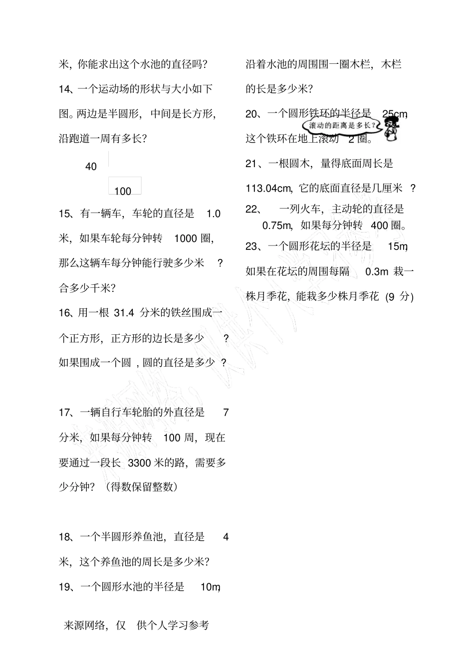 六年级数学圆的周长练习题应用题_第2页