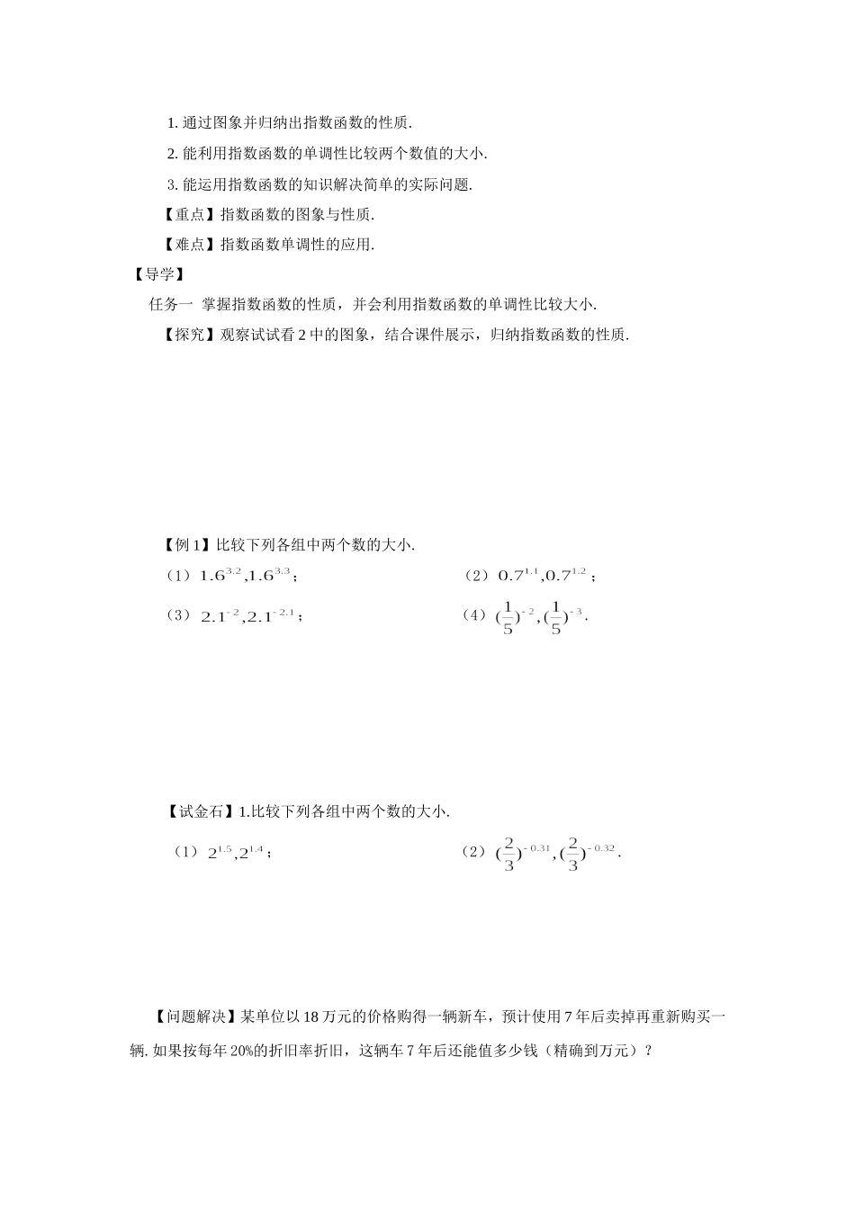 指数函数第二课时_第2页