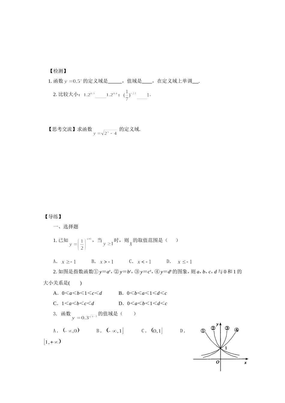 指数函数第二课时_第3页
