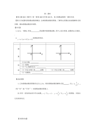 指数函数第二课时