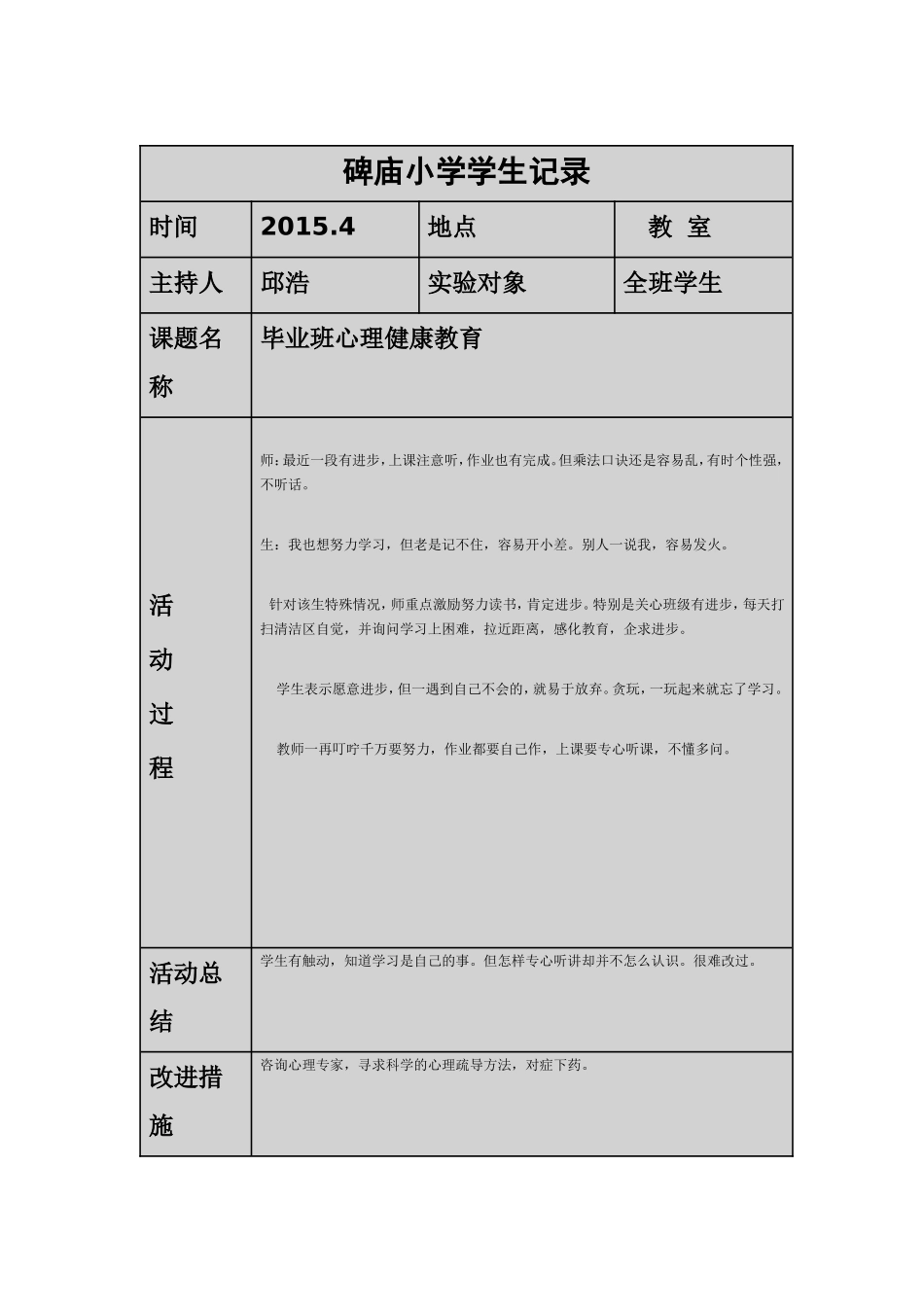 学生心理健康防护_第1页