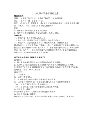 小班亲子活动方案