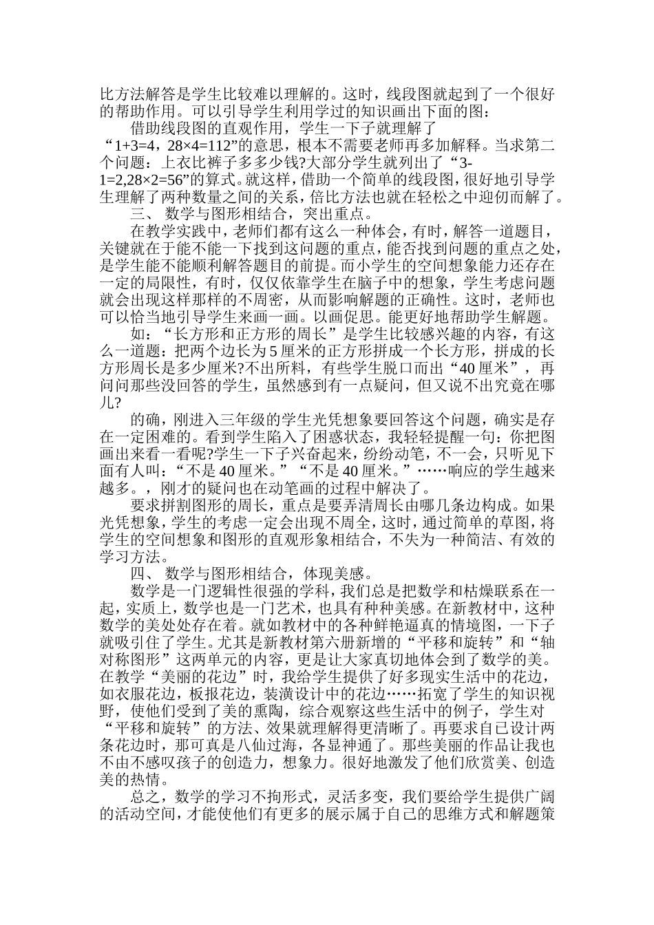 数学也可以画出来_第2页