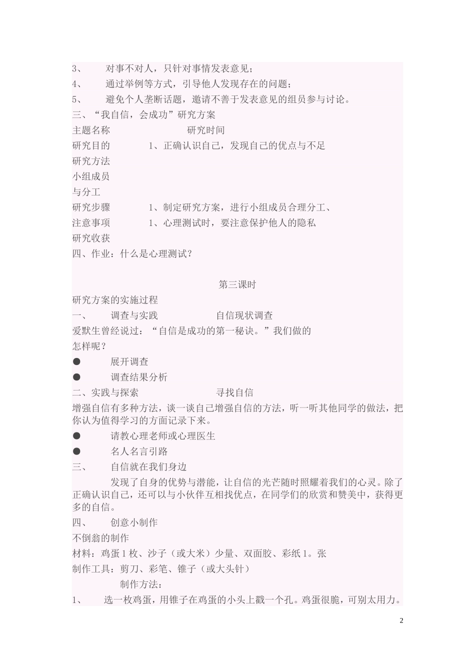五年级下研究性学习教案_第2页